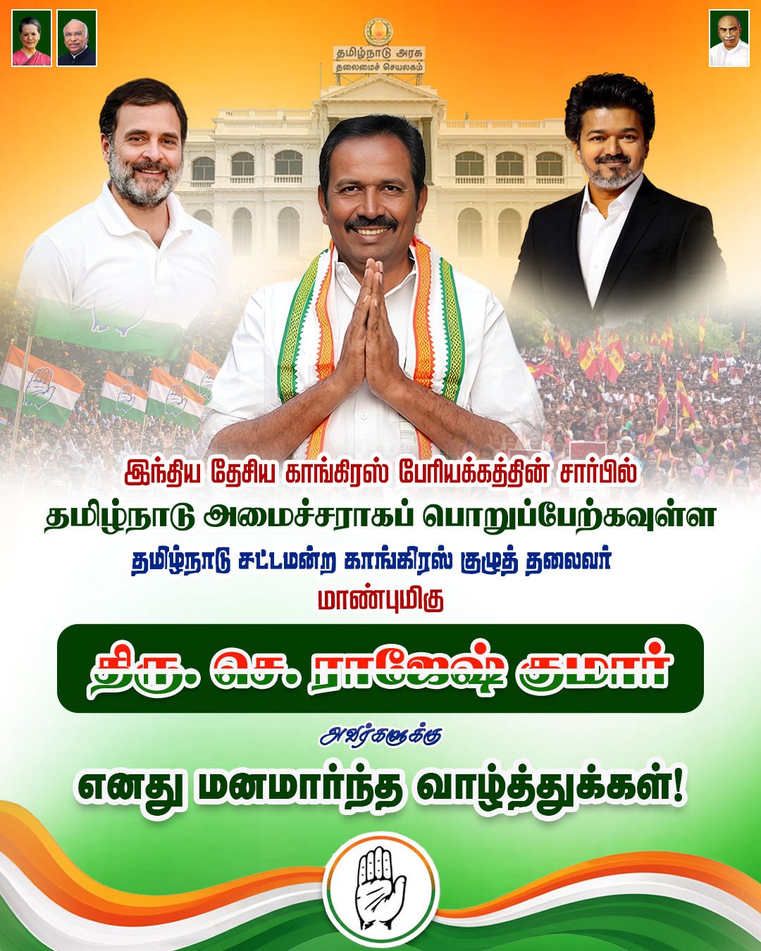 இந்திய தேசிய காங்கிரஸ்