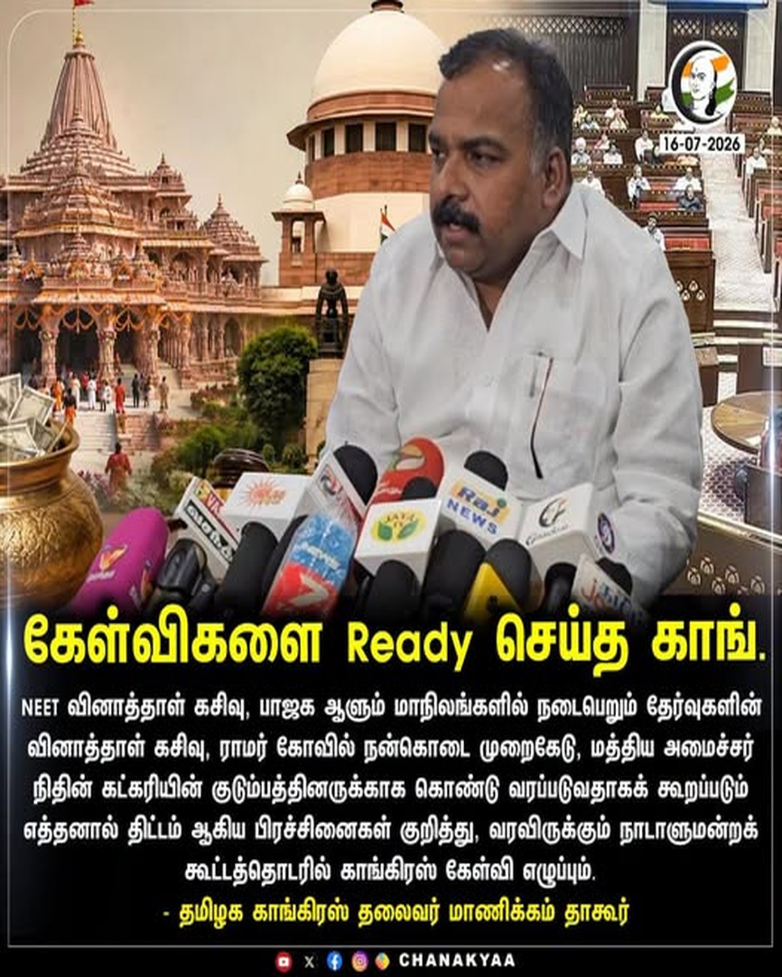 NEET முதல் ராமர் கோவில் வரை... காங்கிரஸ் கேள்வி!