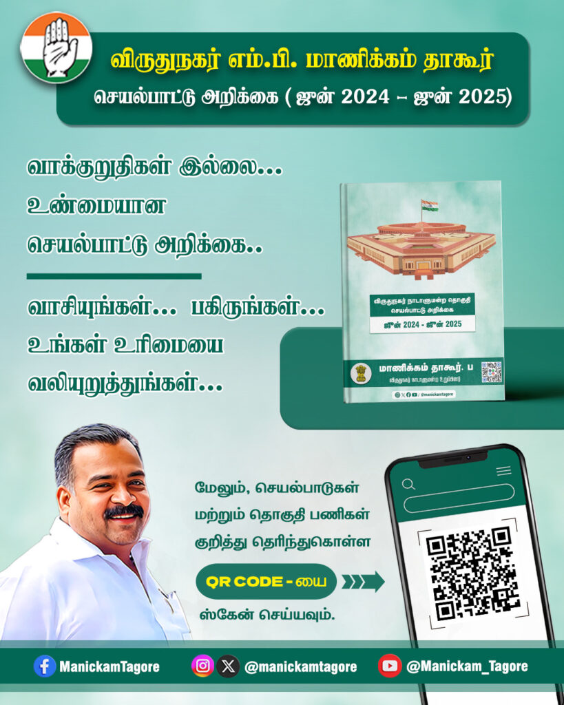 ஓராண்டு செயல்பாட்டு அறிக்கை (ஜுன் 2024 – ஜுன் 2025)